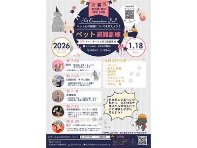 【群馬県太田市】災害が起きたとき、大切なペットとどう避難する！？「第２回ペット避難訓練」開催します！！