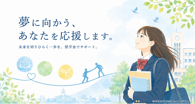 【群馬県太田市】太田市みらい給付型奨学金の奨学生を募集します!