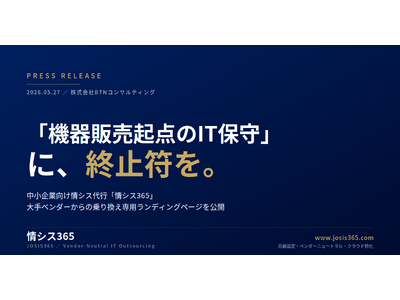 専用 機器販売起点のIT保守」に終止符を ― 中小企業向け情シス代行「情シス