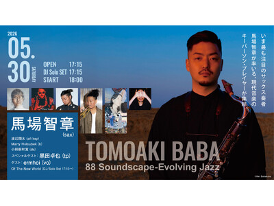 〈本人コメント動画・演奏も到着！！〉音と映像が交差する、新たなジャズプロジェクト--『馬場智章 88 S...