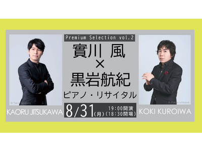 【ピアノファン必聴】實川風×黒岩航紀。2人の個性が交差する、ソロ＆2台ピアノの贅沢な一夜。最高峰ピアノ「CFX」の響きとともに。（板橋区立文化会館）