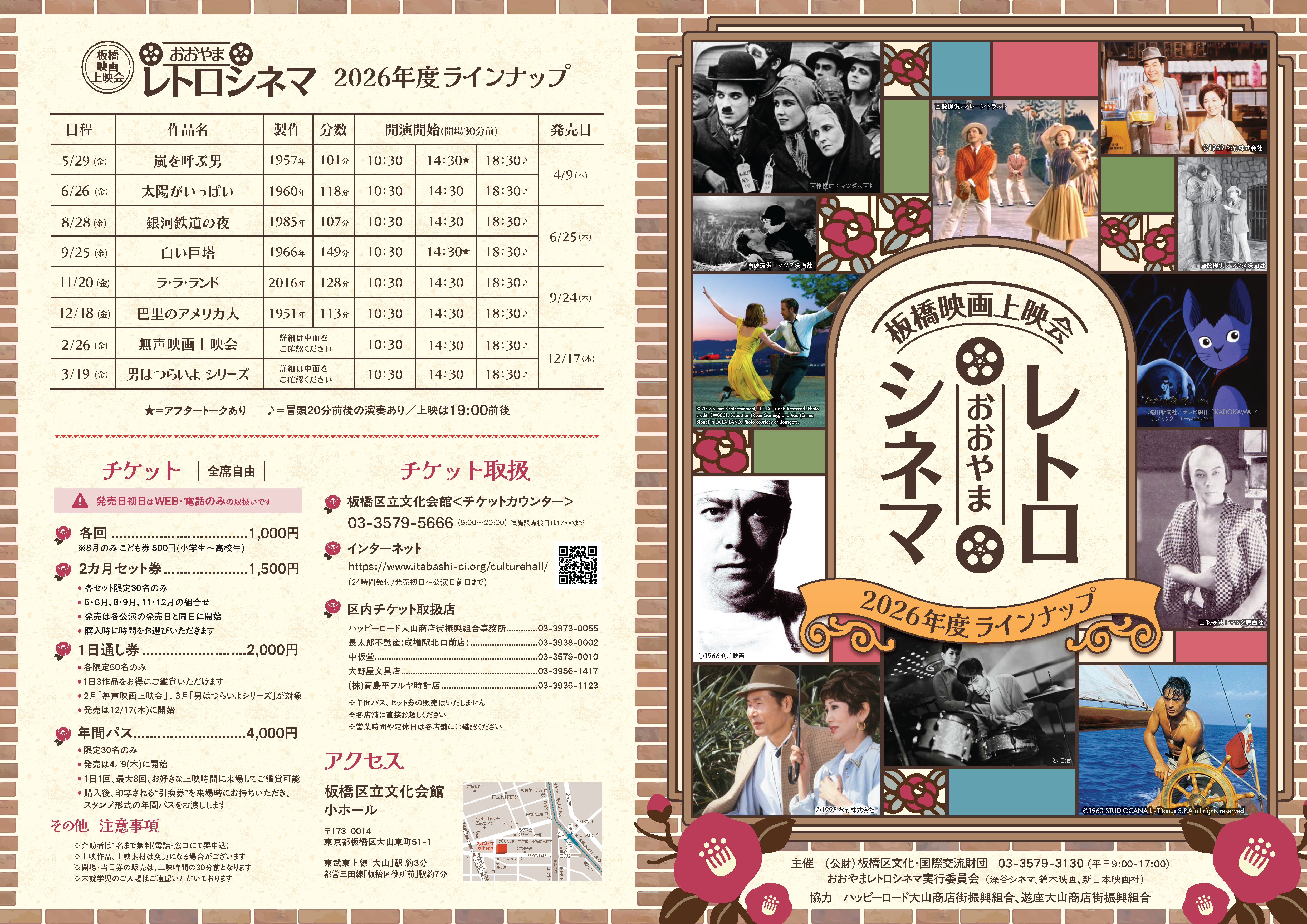 「映画の街・大山」を復活！板橋映画上映会おおやまレトロシネマ【2026年度ライ…