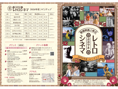 「映画の街・大山」を復活！板橋映画上映会おおやまレトロシネマ【2026年度ラインナップ決定！】