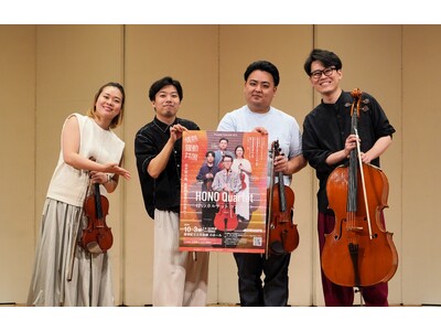 気鋭の実力派カルテットが登場！「Premium Selection vol.3 ほのカルテットコンサート」開催（板橋区立文化会館）