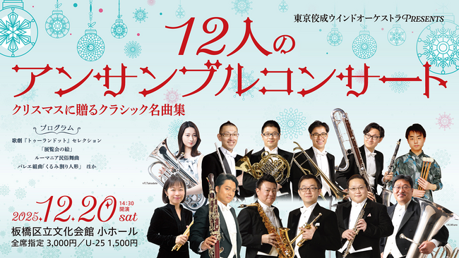 【第1弾は「東京佼成ウインドオーケストラ」が登場!】板橋区立文化会館で新シリーズ「Premium Selection」始動。