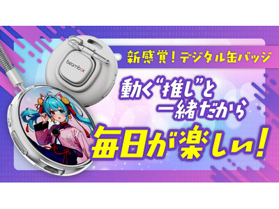 �������g���������h�V�̌��B�f�W�^���ʃo�b�W�uE-Badge�v���{���㗤�BMakuake�ɂĐ�s�̔��J�n