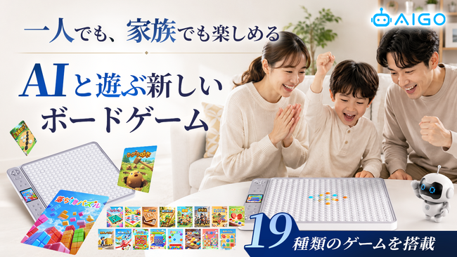 「スマホを見続ける毎日」に、新しい遊びの選択肢を。AIボードゲーム『AI GO』がMakuakeに登場
