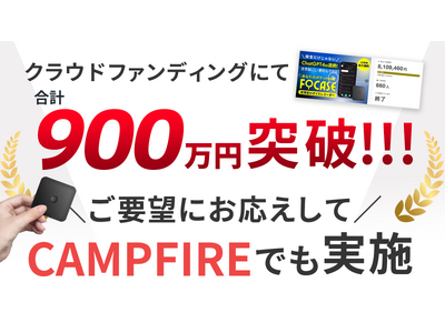 大好評「FoCase」再び登場！超薄型次世代AIボイスレコーダーのアンコールプロジェクトが「CAMPFIRE」でスタート！