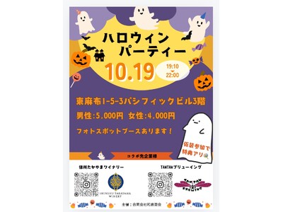 ハロウィンパーティー！第6回美酒コラボイベント！合同会社和泉商会が信州たかやまワイナリー様のワイン、高山村農業醸造技研様のクラフトビール「TAMTAMブリューイング」と地域活性のイベントを開催！