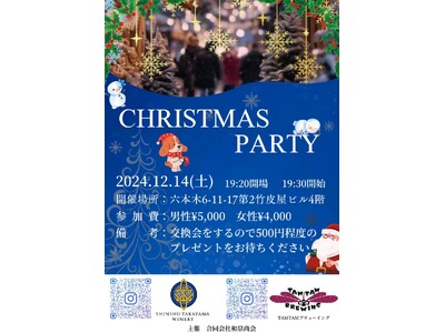 クリスマスパーティー！第8回美酒コラボイベント！合同会社和泉商会が信州たかやまワイナリー様のワイン、高山村農業醸造技研様のクラフトビール「TAMTAMブリューイング」と地域活性のイベントを開催！