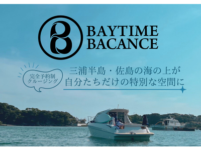 これからは休日に「海の上」という選択肢を！三浦半島の地域資源を生かした特別な体験を届けるクルージングツア...
