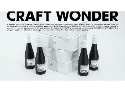 日本のクラフト酒造と造るプレミアムアルコールブランド「CRAFT WONDER」がローンチ。第一弾は