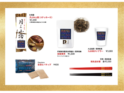 PEACEFUL PARK 2024 for 能登 -supported by NTT docomo- ...