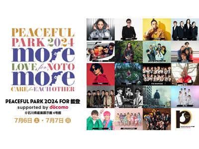 PEACEFUL PARK 2024 for 能登 -supported by NTT docomo- 2日間の復興支援ライブ映像を配信！