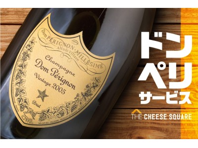 チーズ料理店『CHEESE SQUARE』が吉祥寺・錦糸町への出店を記念し、ドンペリをサービスするキャンペーンを開催