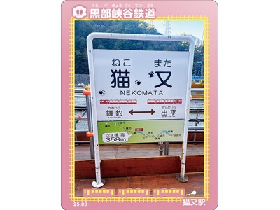 黒部峡谷鉄道　猫又駅限定「鉄カード」を配布