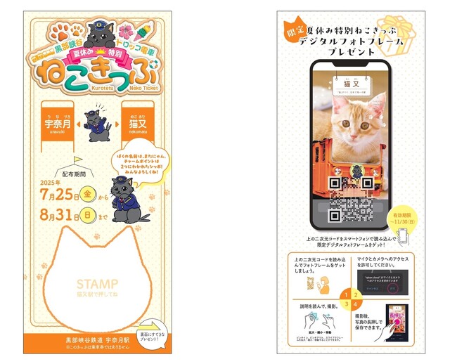 黒部峡谷鉄道　「夏休み特別ねこきっぷ」プレゼント！