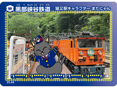 黒部峡谷鉄道　猫又駅限定またにゃんデザイン「鉄カード」を配布