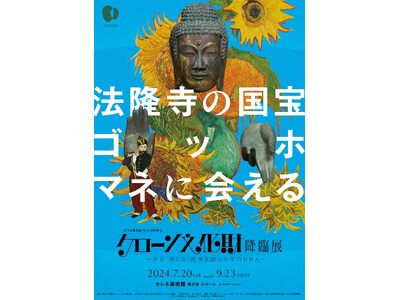 「黒部峡谷トロッコ電車＆セレネ美術館企画展セット券」を７月２０日より販売