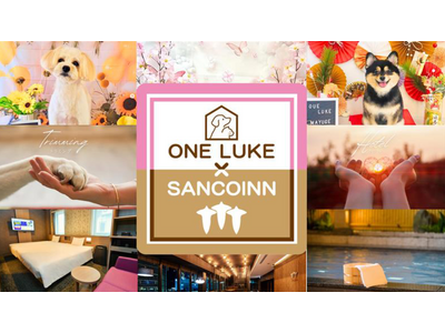 三交イン × ONE LUKE〈わんぱくプラン〉―― 5 月 11 日*ワンワンの日* 同時スタート!