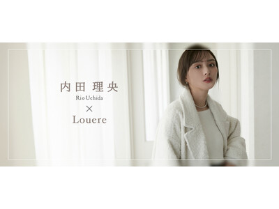 【Louere(ルエレ)2023 冬 LOOK】内田理央「高見えするデザインや素材でびっくりしました！」と驚き