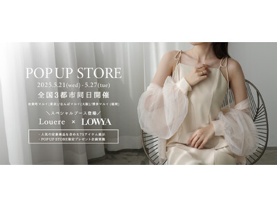 【Louere × LOWYA】2025年5月21日~27日 POP UP STORE開催 東京・大阪・...