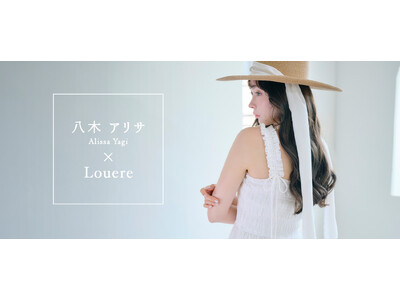 八木アリサが着こなすLouere 2025年夏LOOKを公開
