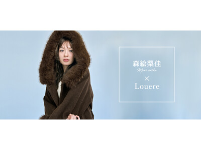 【 Louere 26Winter Collection 】森絵梨佳「着た瞬間に気持ちが高まる」「Louere」冬の6LOOKを公開