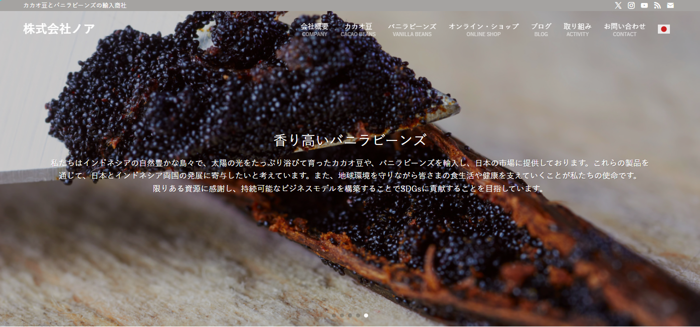 インドネシアのバニラビーンズとカカオ豆を日本へ株式会社ノア　ウェブサイトオープン＆SNS開設のお知らせ