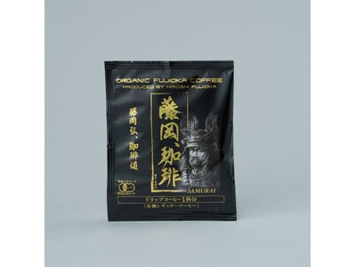 藤岡弘、が毎日飲むコーヒー。自ら監修した、体に優しいオーガニック“藤岡、珈琲”新パッケージ誕生 　― 有機栽培×武士道の「侍珈琲」新発売 ―