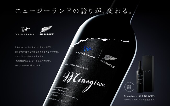 シャトーワイマラマ　ワイン 4本　カギリナ・ミナギワ　 飲み比べ シャトー・ワイマラマ、ニュージーランドラグビー「オールブラックス
