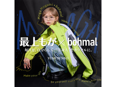 夢展望が展開する「bohmal」、Early autumnアイテムのルックモデルに最上もがさんを起用