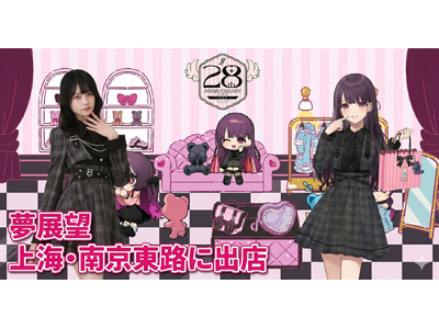 夢展望、上海・南京东路に出店　中国での拠点拡大を一段と加速