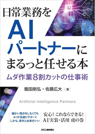 プレスリリース「AI時代に個人はどう生きるか？書籍『ムダ作業8割カットの仕事術』出版記念トークイベント開催」のイメージ画像