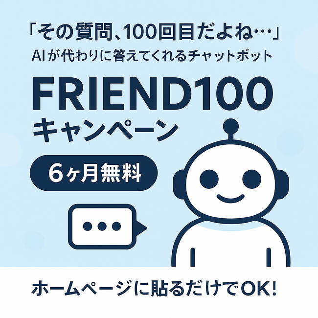 「その質問、100回目だよね…」そう思ったらMOICA AIBOT。よく聞かれること、AIが代わりに全部答えます。今なら半年間タダ！