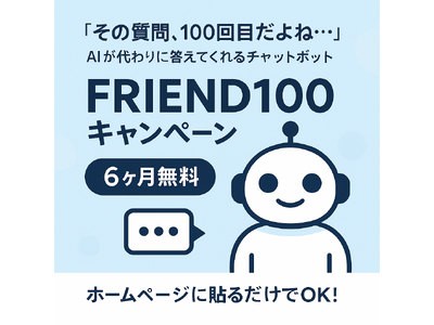 「その質問、100回目だよね…」そう思ったらMOICA AIBOT。よく聞かれること、AIが代わりに全部答えます。今なら半年間タダ！