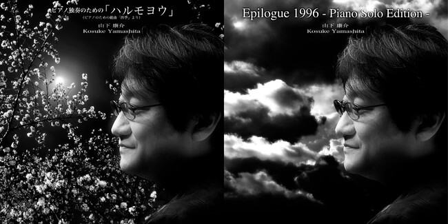 プレスリリース「新音楽プロジェクトの為に制作された山下康介のピアノ独奏曲2楽曲が小林有沙の演奏と伊藤達哉のアートワークで11月19日に配信リリース決定！」のイメージ画像