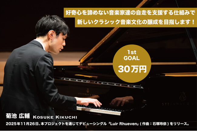 プレスリリース「独自の仕組みで新しいクラシック音楽文化の醸成を目指す音楽コミュニティ「DICT Music DAO Classics」が4月12日よりクラウドファンディングを開始！」のイメージ画像