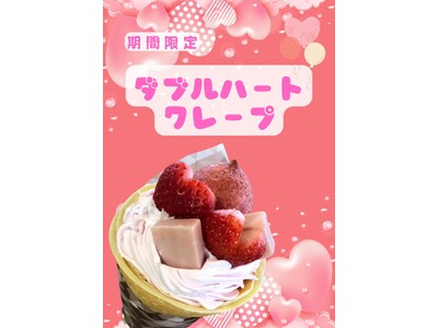 💗2月はジェラフルがアツい！限定クレープ発売＆新店舗オープンのお知らせ