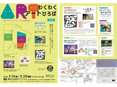 【第８回横浜トリエンナーレ／アートもりもり！】横浜市役所で、親子のアートイベント開催
