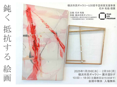 石井和哉 個展「鈍く抵抗する絵画」