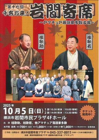 プレスリリース「【岩間市民プラザ】「第十七回　千客万来！岩間寄席」」のイメージ画像