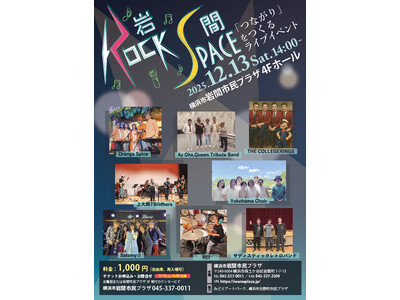 【岩間市民プラザ】岩間 ROCK SPACE