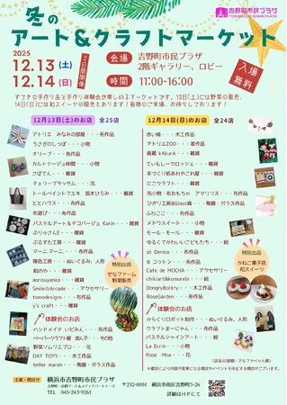 【吉野町市民プラザ】「冬のアート＆クラフトマーケット」