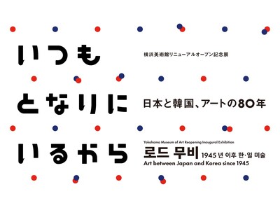 �y�V���|�W�E���z���ؔ��p��80�N��R�������̑�K�͓W�u�����ƂȂ�ɂ��邩��v�֘A�V���|�W�E���@2026�N2��7���i�y�j�A8���i���j�J��