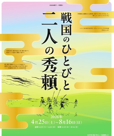 「豊臣兄弟！」で風俗考証を手掛ける佐多芳彦が、父・佐多芳郎（日本画家）とその作品について語る講演会