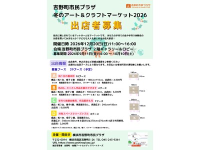 【吉野町市民プラザ】12/20（日）開催「冬のアート＆クラフトマーケット2026」の出店者を募集（10/10（土）まで）