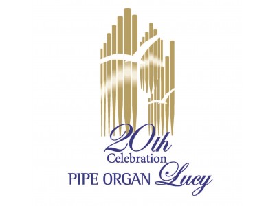 横浜みなとみらいホール開館20周年「GRAND ORGAN GALA　パイプオルガン Lucy ガラ・コンサート」を開催！