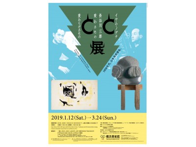 横浜美術館、2019年2月24日(日)は観覧無料！