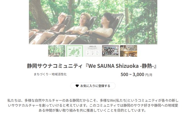 静岡サウナ協議会、個人会員コミュニティ制度を創設